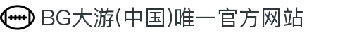 BG大游(中国)唯一官方网站